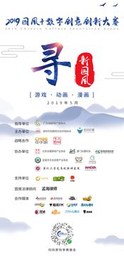 數(shù)字賦能，創(chuàng)意無(wú)界——2019國(guó)風(fēng)數(shù)字創(chuàng)意創(chuàng)新論壇盛大啟幕，引領(lǐng)文化軟件開(kāi)發(fā)新浪潮